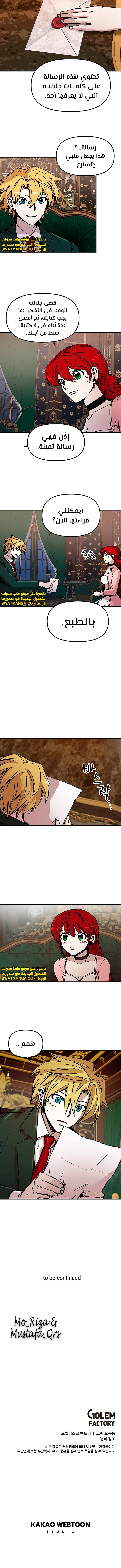 صفحة 13 — Solo Bug Player الفصل 92