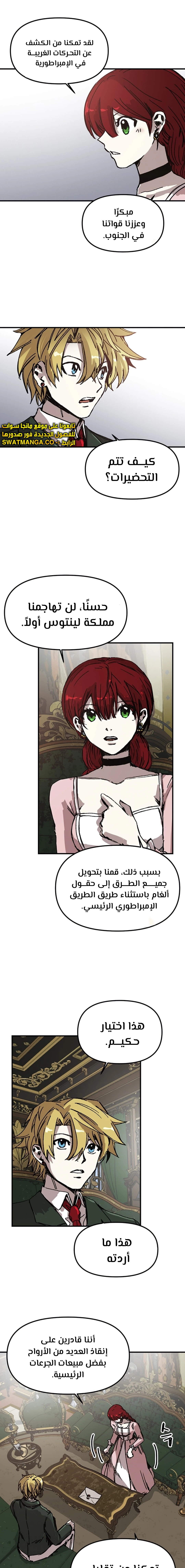 صفحة 4 — Solo Bug Player الفصل 93