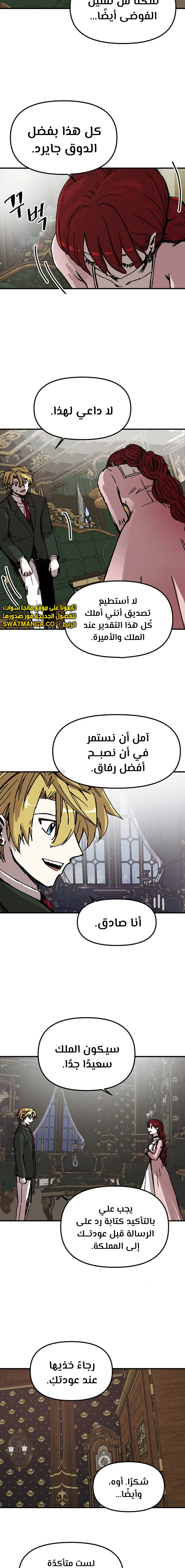 صفحة 5 — Solo Bug Player الفصل 93