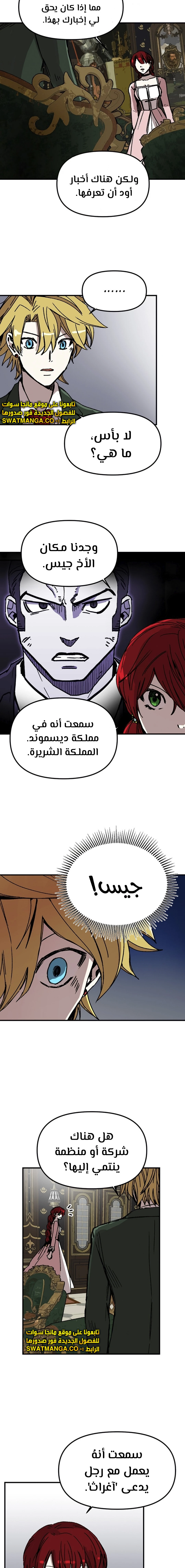 صفحة 6 — Solo Bug Player الفصل 93