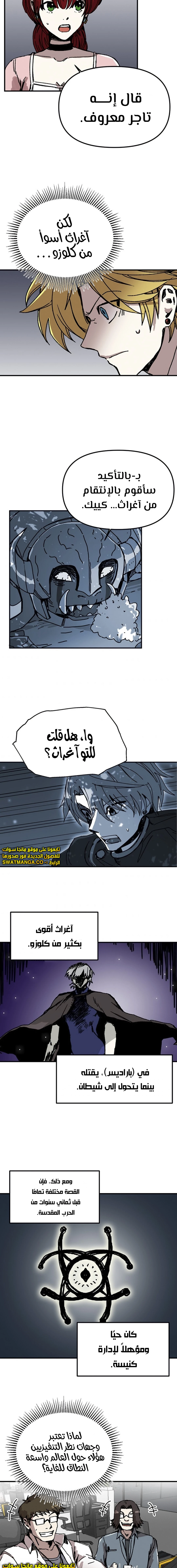 صفحة 7 — Solo Bug Player الفصل 93