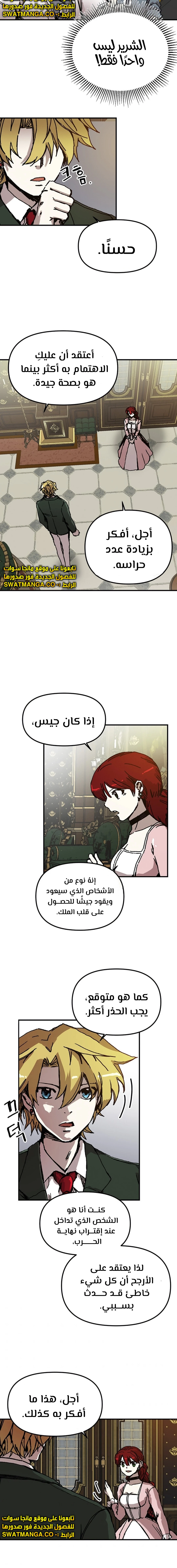 صفحة 8 — Solo Bug Player الفصل 93