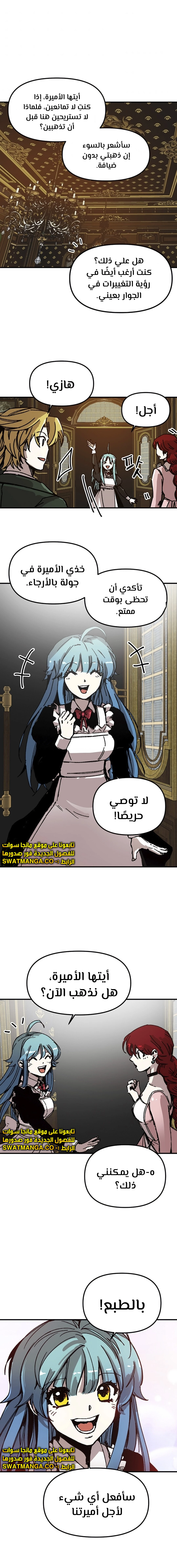 صفحة 9 — Solo Bug Player الفصل 93