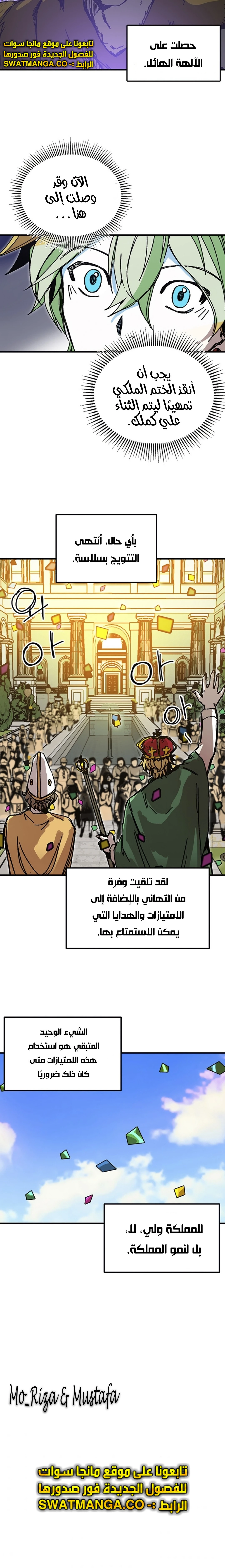 صفحة 14 — Solo Bug Player الفصل 93