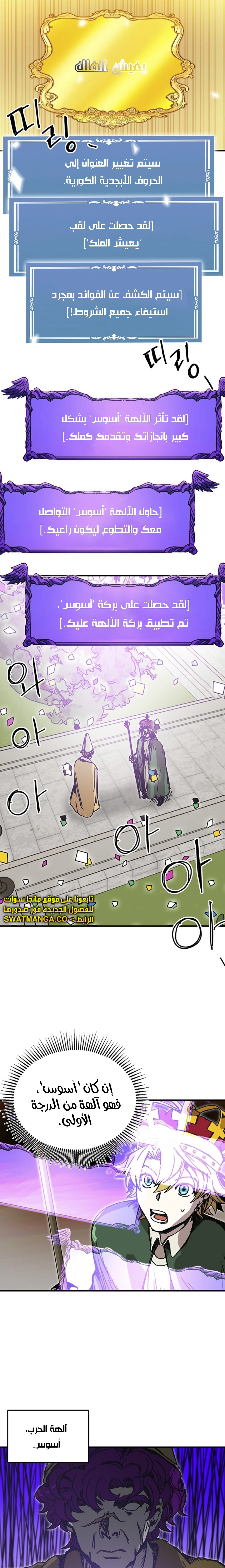 صفحة 13 — Solo Bug Player الفصل 93