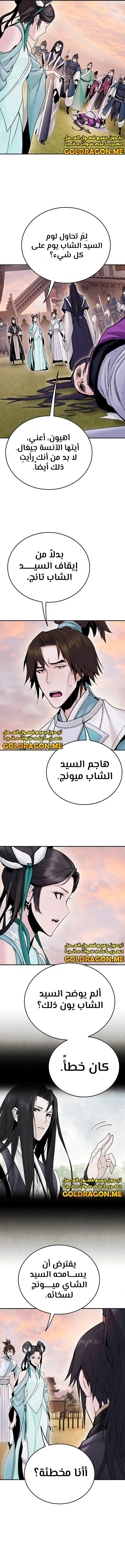 صفحة 4 — Dark and Light Martial Emperor الفصل 14