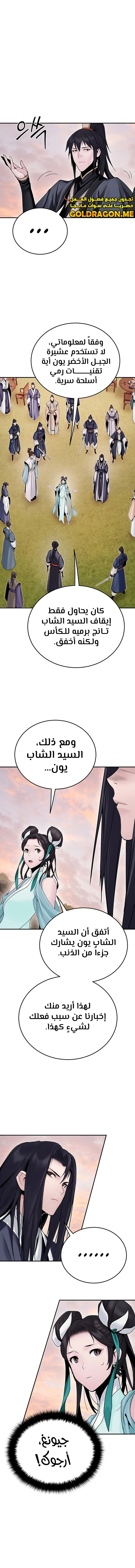 صفحة 5 — Dark and Light Martial Emperor الفصل 14