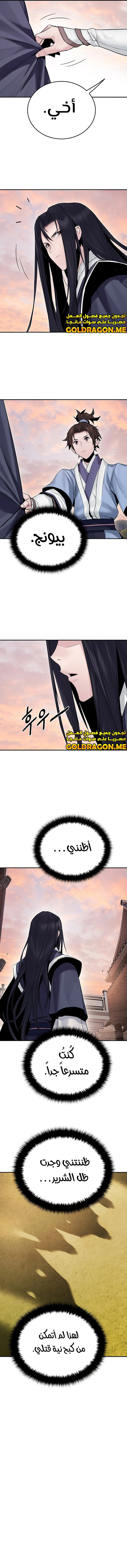 صفحة 6 — Dark and Light Martial Emperor الفصل 14