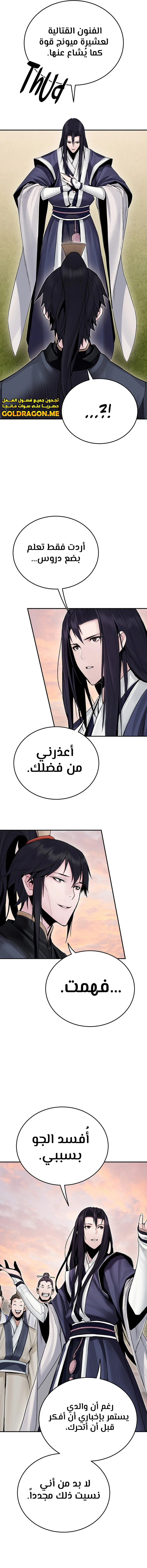 صفحة 7 — Dark and Light Martial Emperor الفصل 14