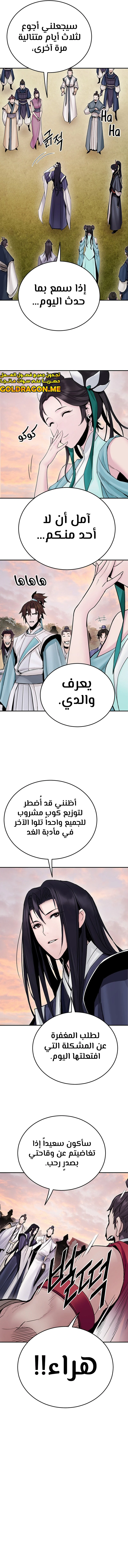 صفحة 8 — Dark and Light Martial Emperor الفصل 14