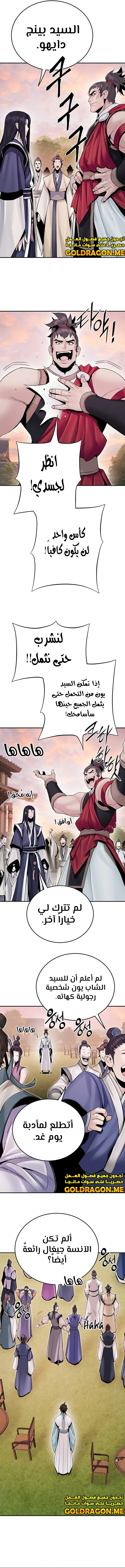 صفحة 9 — Dark and Light Martial Emperor الفصل 14