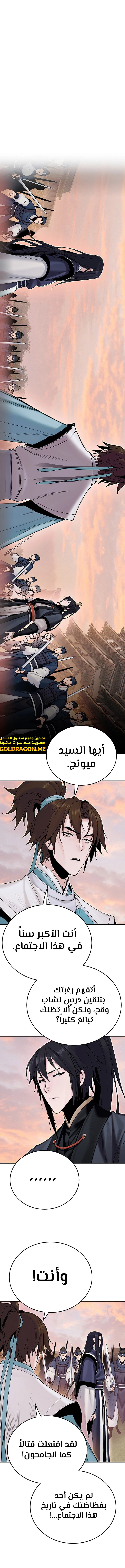 صفحة 1 — Dark and Light Martial Emperor الفصل 14