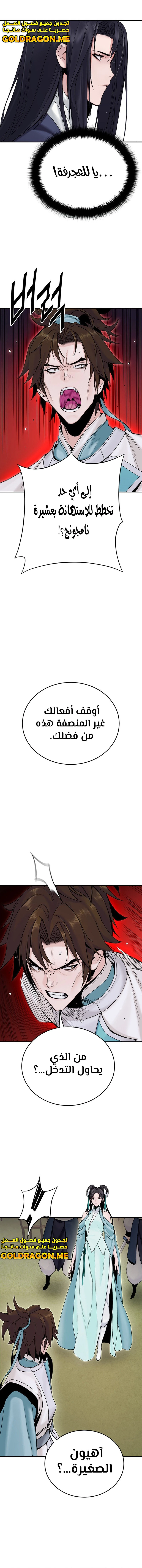 صفحة 2 — Dark and Light Martial Emperor الفصل 14