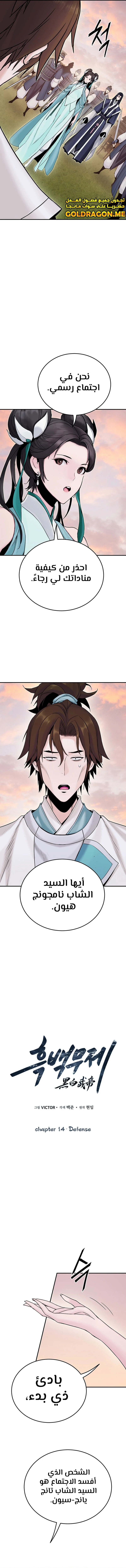 صفحة 3 — Dark and Light Martial Emperor الفصل 14