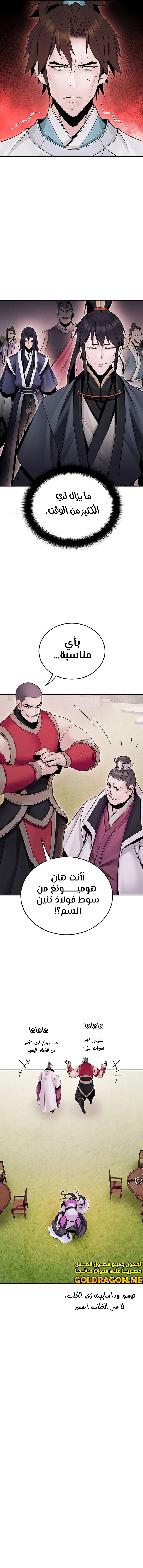 صفحة 10 — Dark and Light Martial Emperor الفصل 14