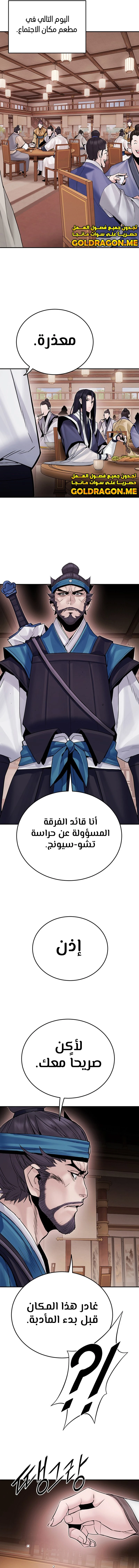 صفحة 11 — Dark and Light Martial Emperor الفصل 14