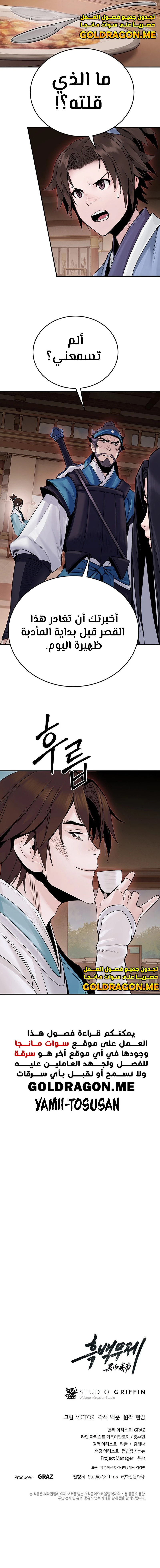 صفحة 12 — Dark and Light Martial Emperor الفصل 14