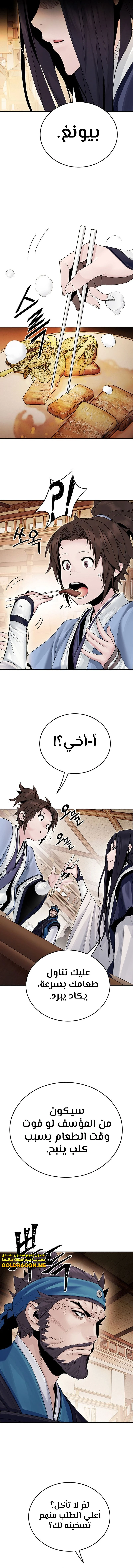 صفحة 5 — Dark and Light Martial Emperor الفصل 15