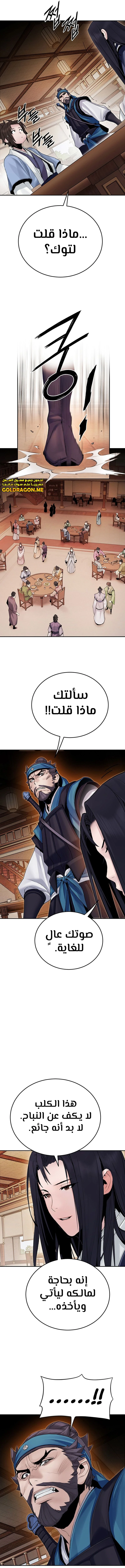 صفحة 6 — Dark and Light Martial Emperor الفصل 15