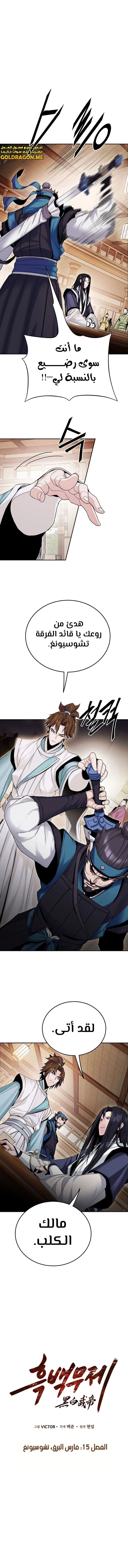 صفحة 7 — Dark and Light Martial Emperor الفصل 15