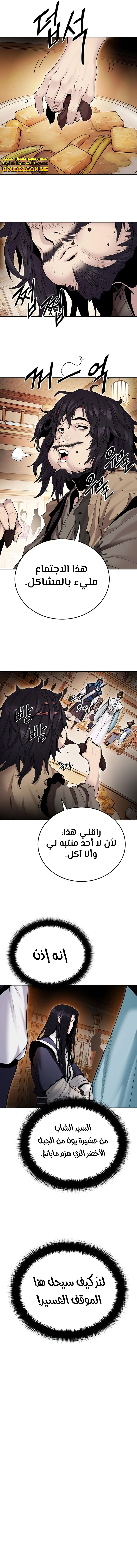 صفحة 8 — Dark and Light Martial Emperor الفصل 15