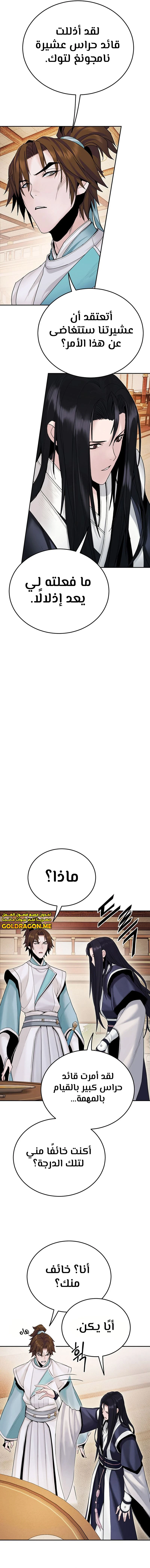 صفحة 9 — Dark and Light Martial Emperor الفصل 15