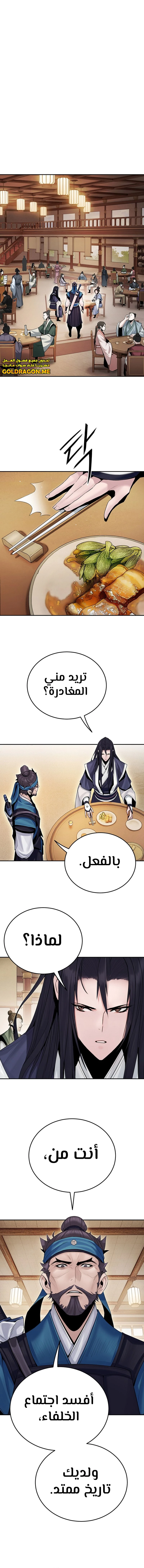 صفحة 1 — Dark and Light Martial Emperor الفصل 15