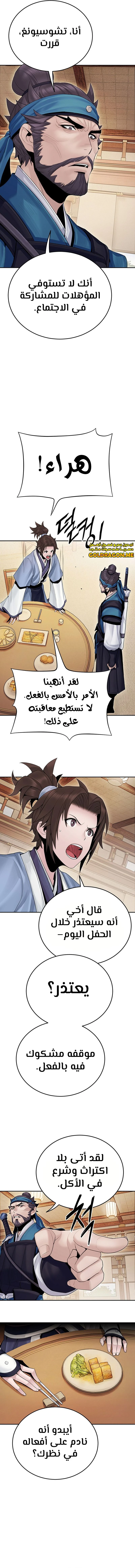 صفحة 2 — Dark and Light Martial Emperor الفصل 15