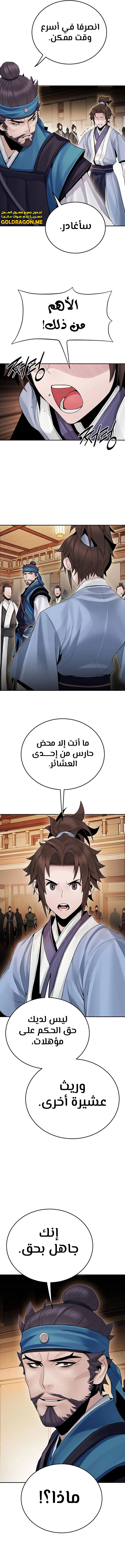 صفحة 3 — Dark and Light Martial Emperor الفصل 15