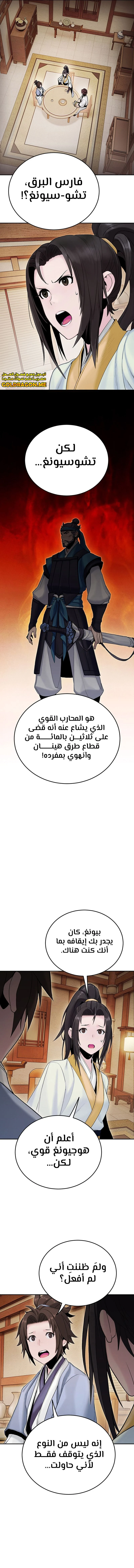 صفحة 14 — Dark and Light Martial Emperor الفصل 15