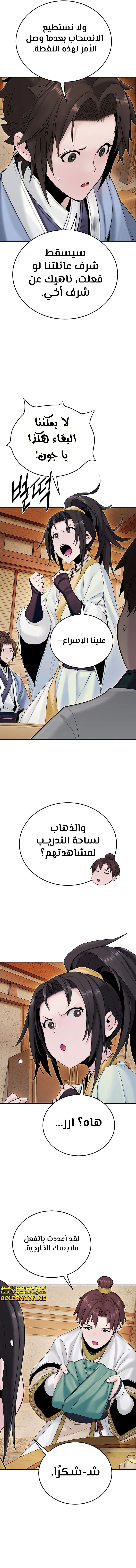 صفحة 15 — Dark and Light Martial Emperor الفصل 15