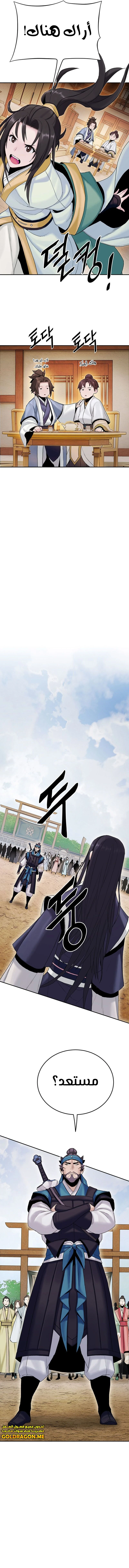 صفحة 16 — Dark and Light Martial Emperor الفصل 15
