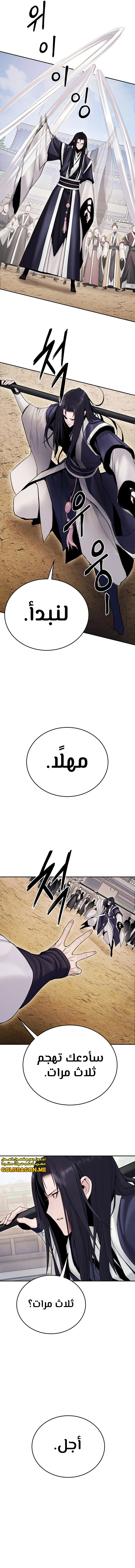 صفحة 17 — Dark and Light Martial Emperor الفصل 15