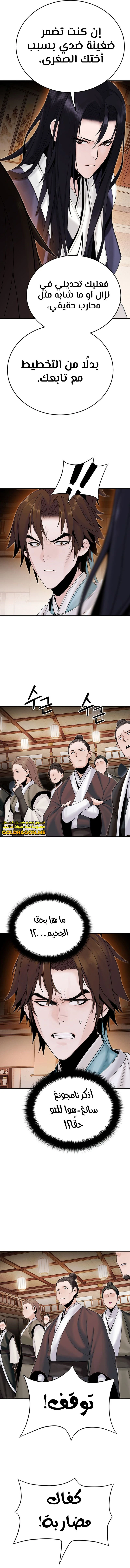 صفحة 10 — Dark and Light Martial Emperor الفصل 15