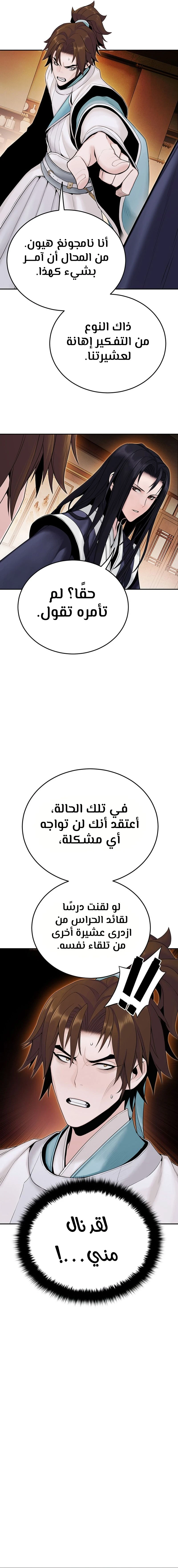 صفحة 11 — Dark and Light Martial Emperor الفصل 15