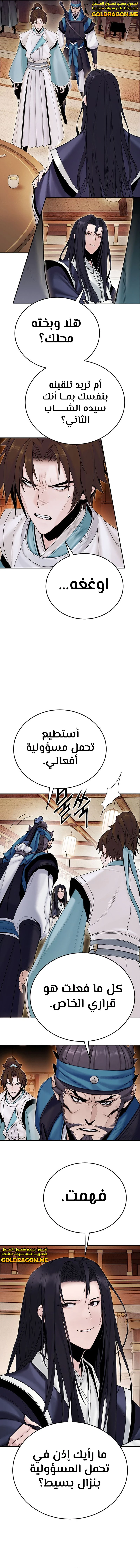 صفحة 12 — Dark and Light Martial Emperor الفصل 15