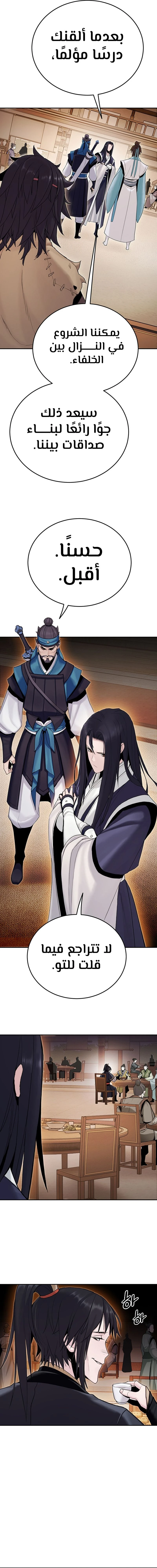 صفحة 13 — Dark and Light Martial Emperor الفصل 15
