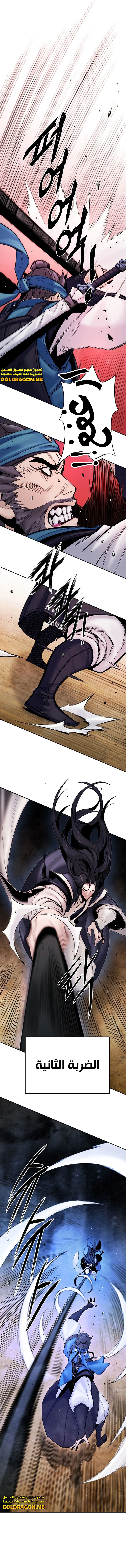صفحة 7 — Dark and Light Martial Emperor الفصل 16