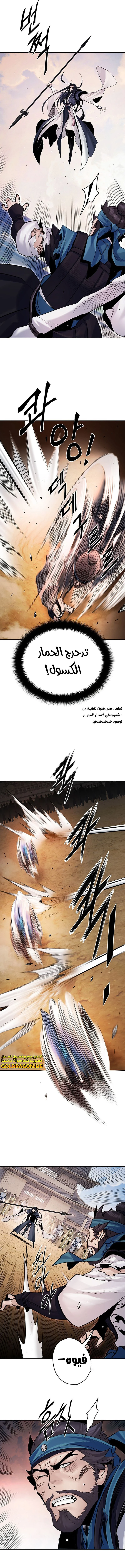 صفحة 15 — Dark and Light Martial Emperor الفصل 16