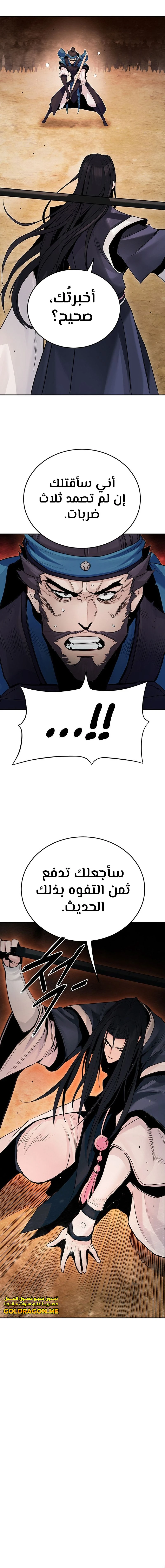 صفحة 11 — Dark and Light Martial Emperor الفصل 16