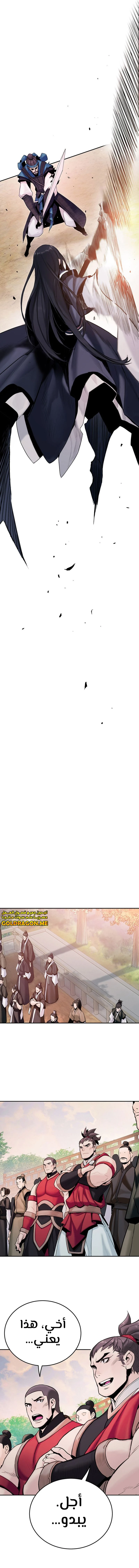 صفحة 12 — Dark and Light Martial Emperor الفصل 16