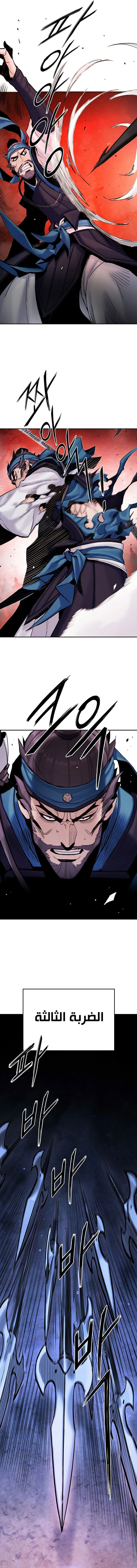 صفحة 8 — Dark and Light Martial Emperor الفصل 16