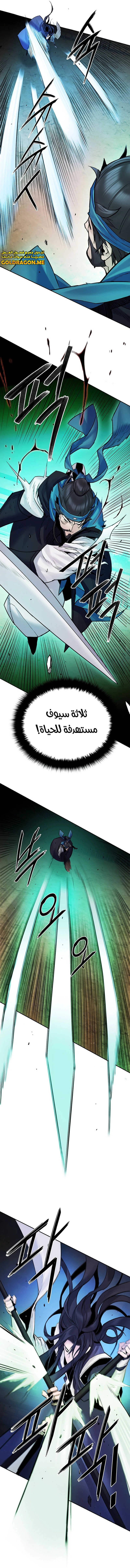 صفحة 18 — Dark and Light Martial Emperor الفصل 16