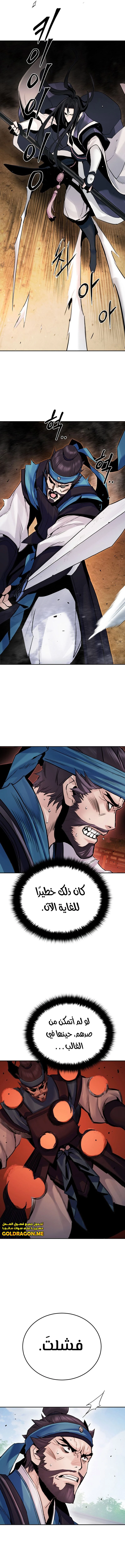 صفحة 10 — Dark and Light Martial Emperor الفصل 16