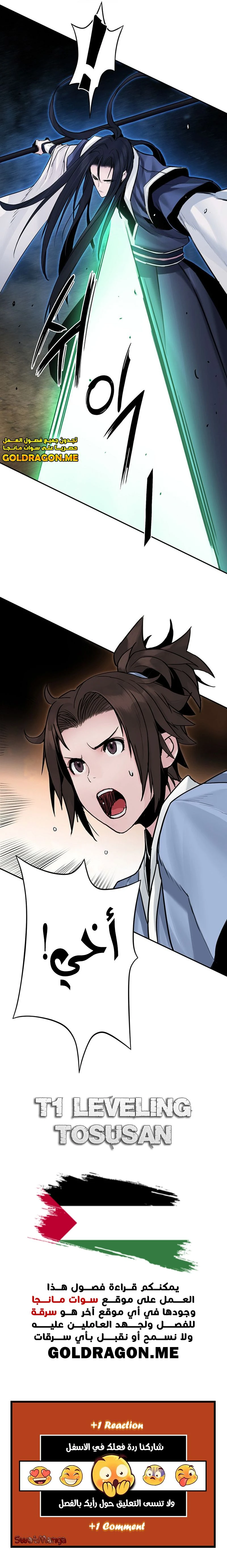صفحة 19 — Dark and Light Martial Emperor الفصل 16