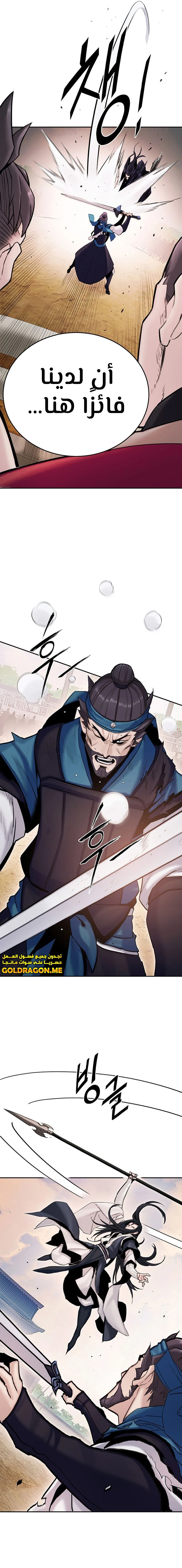 صفحة 13 — Dark and Light Martial Emperor الفصل 16