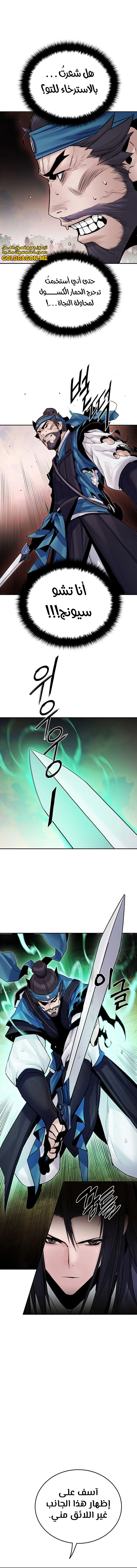 صفحة 16 — Dark and Light Martial Emperor الفصل 16