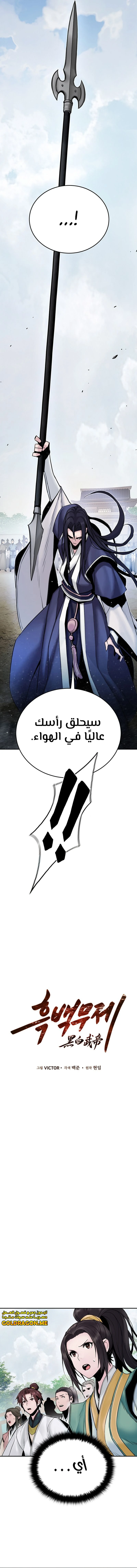 صفحة 3 — Dark and Light Martial Emperor الفصل 16