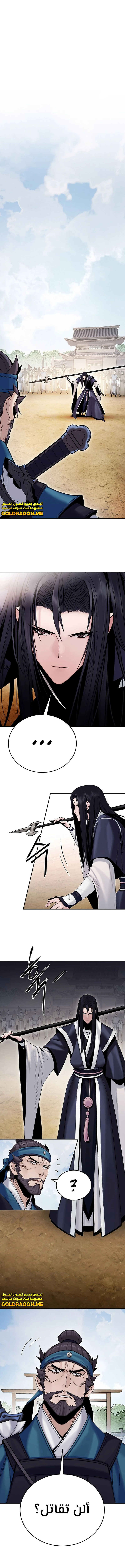 صفحة 1 — Dark and Light Martial Emperor الفصل 16