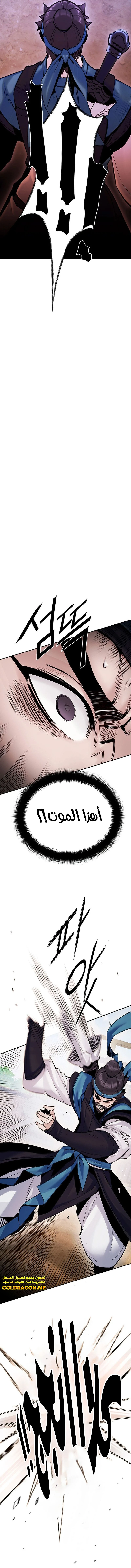 صفحة 9 — Dark and Light Martial Emperor الفصل 16